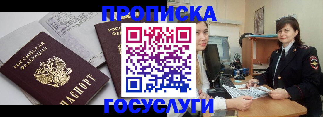 прописка ребенка в Ефремове